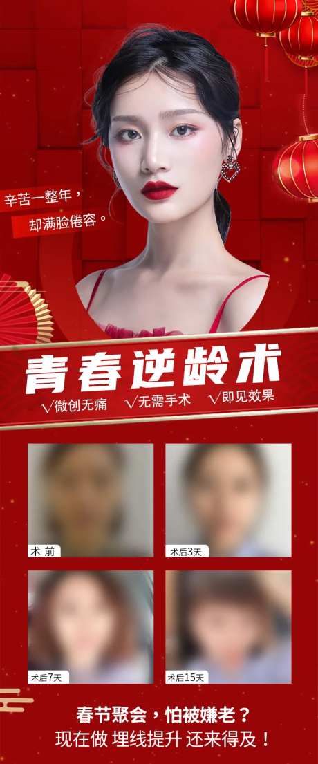 青春逆龄术医美海报-采灵感-https://www.cailinggan.com/
