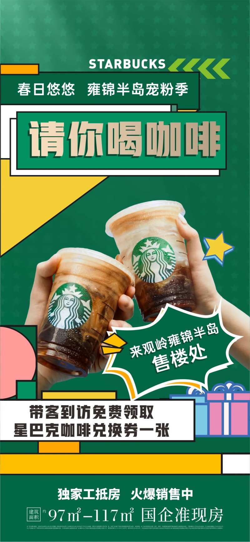 请喝咖啡活动海报-采灵感-cailinggan.com