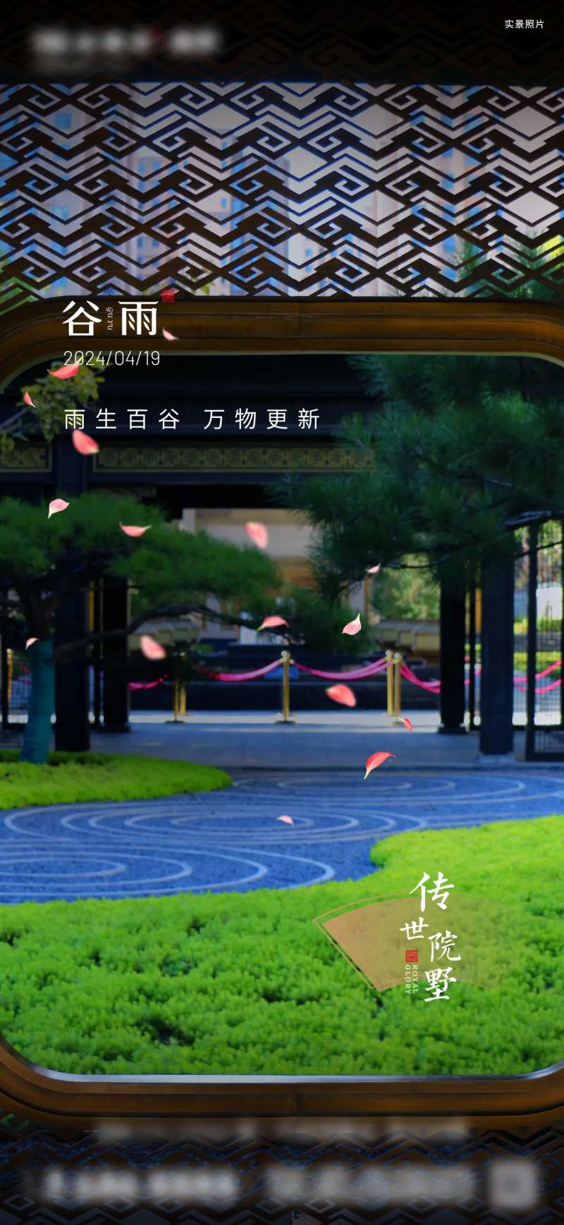 4月叠墅谷雨单图-采灵感-cailinggan.com