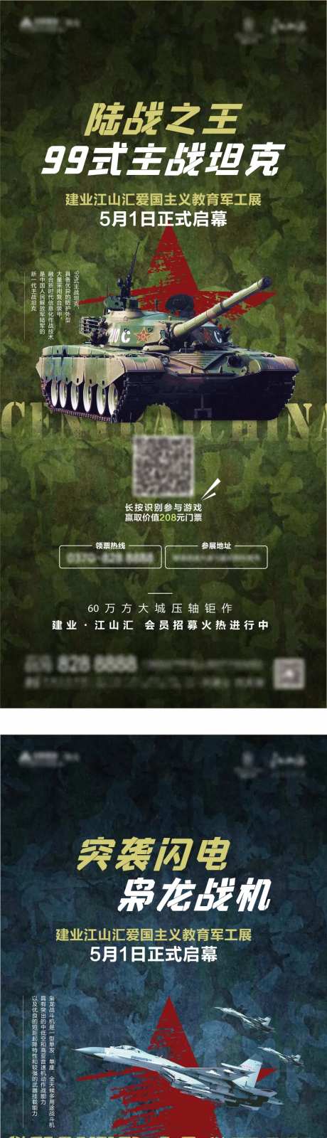 军工展活动系列海报-采灵感-https://www.cailinggan.com/