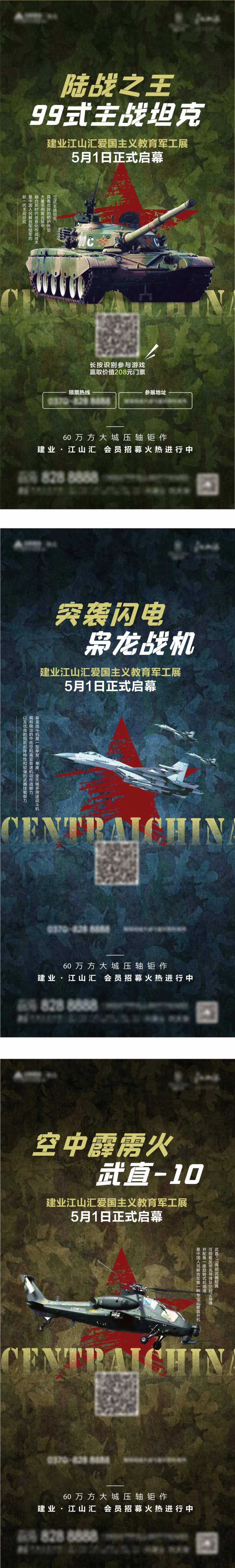 军工展活动系列海报-采灵感-cailinggan.com