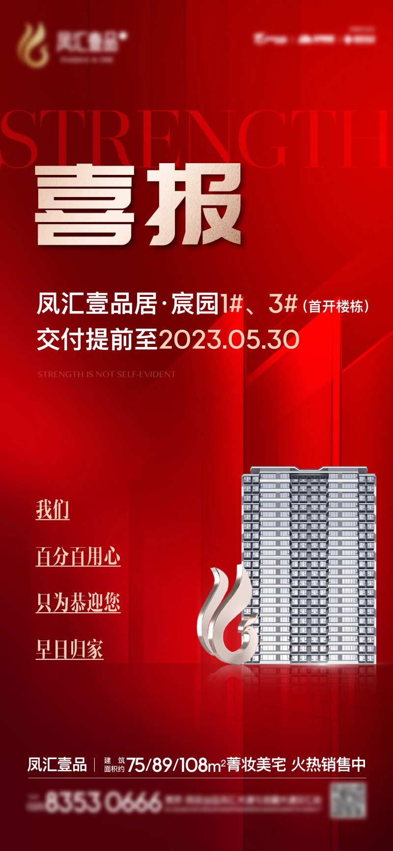地产喜报提前交付飞机稿-采灵感-cailinggan.com