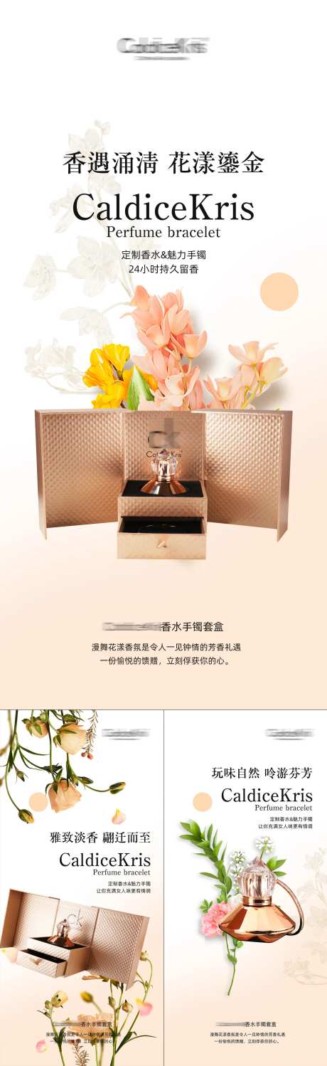 香水手镯礼品首饰宣传海报-采灵感-https://www.cailinggan.com/