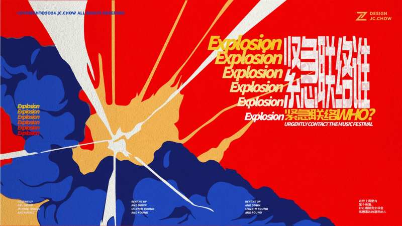 紧急联络音乐宣传海报展板-采灵感-cailinggan.com