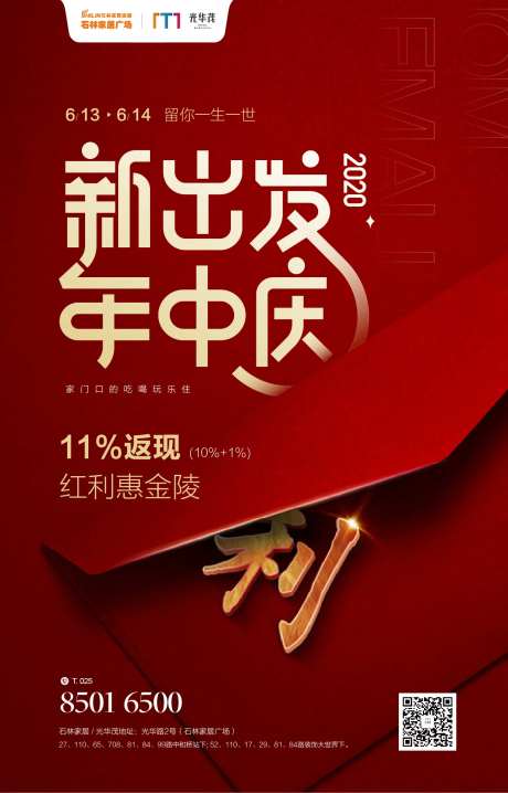 年中庆典让利海报-采灵感-https://www.cailinggan.com/