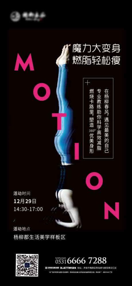 地产暖场瑜伽健身课活动海报-采灵感-https://www.cailinggan.com/