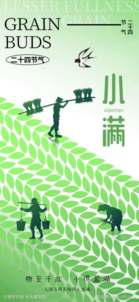 耕种小满节气海报-采灵感-https://www.cailinggan.com/