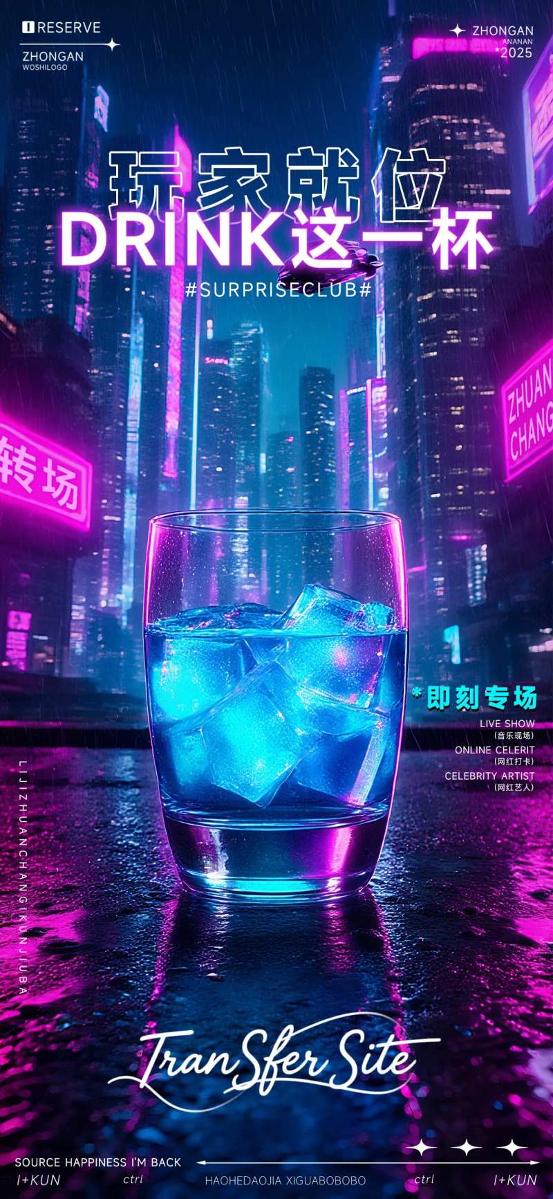 酒吧转场预订酒杯海报-采灵感-cailinggan.com