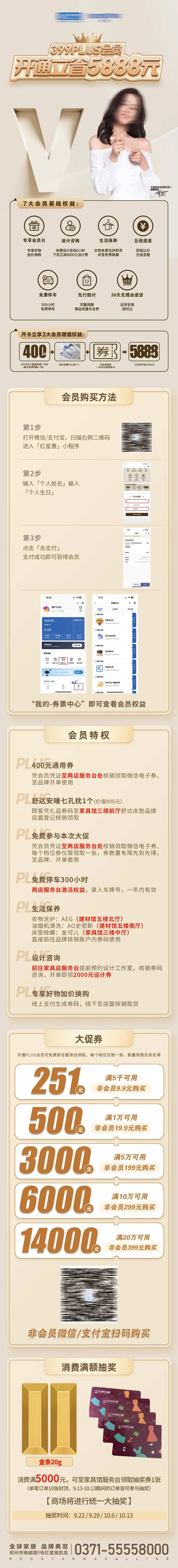 金色系会员细则攻略长图-采灵感-cailinggan.com