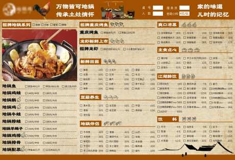 餐饮地锅鸡菜单-采灵感-https://www.cailinggan.com/