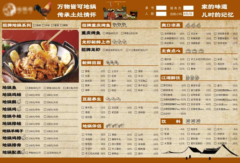 餐饮地锅鸡菜单-采灵感-cailinggan.com