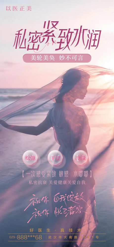 私密紧致海报-采灵感-https://www.cailinggan.com/