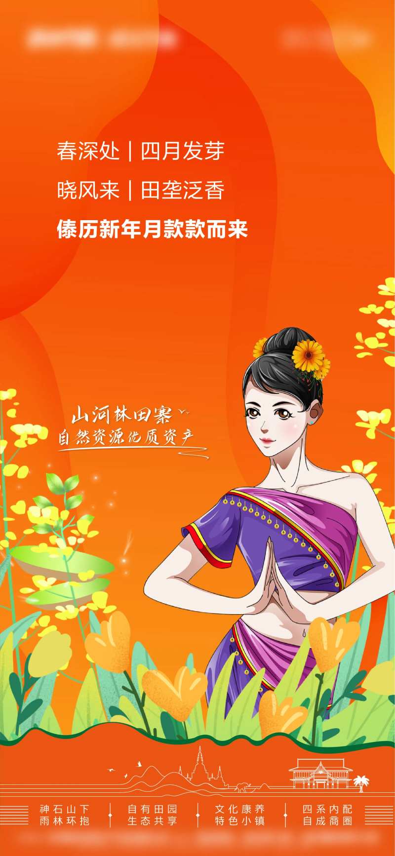 地产文化活动海报-采灵感-cailinggan.com