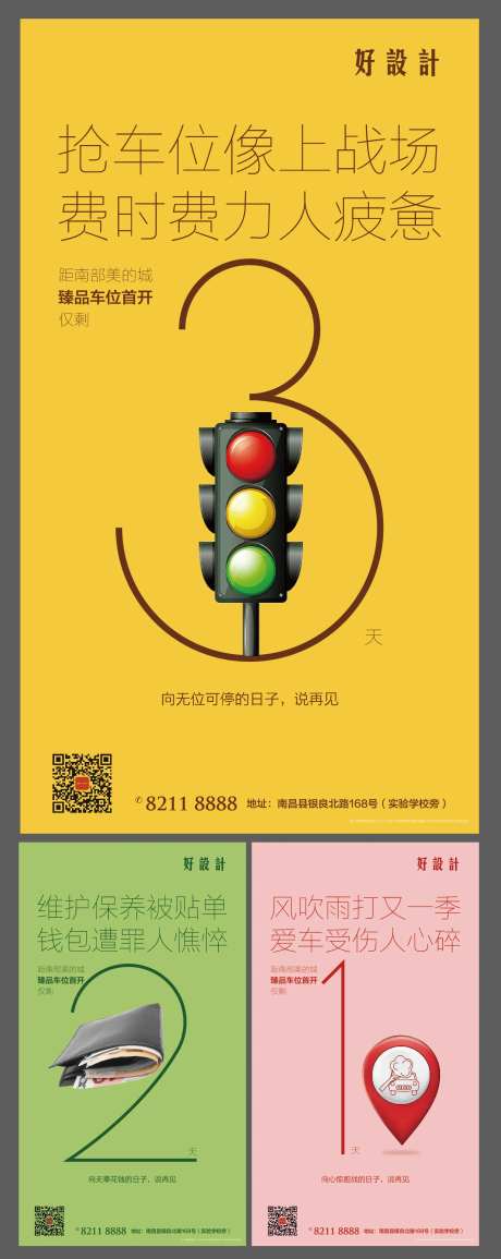 房地产创意车位首开倒计时海报-采灵感-https://www.cailinggan.com/