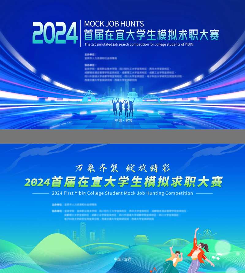 首届大学生模拟求职大赛-采灵感-cailinggan.com