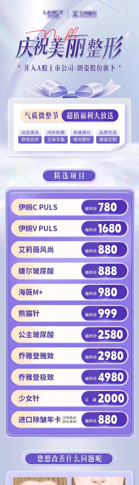 医美护肤美容超声炮活动专题介绍长图-采灵感-https://www.cailinggan.com/