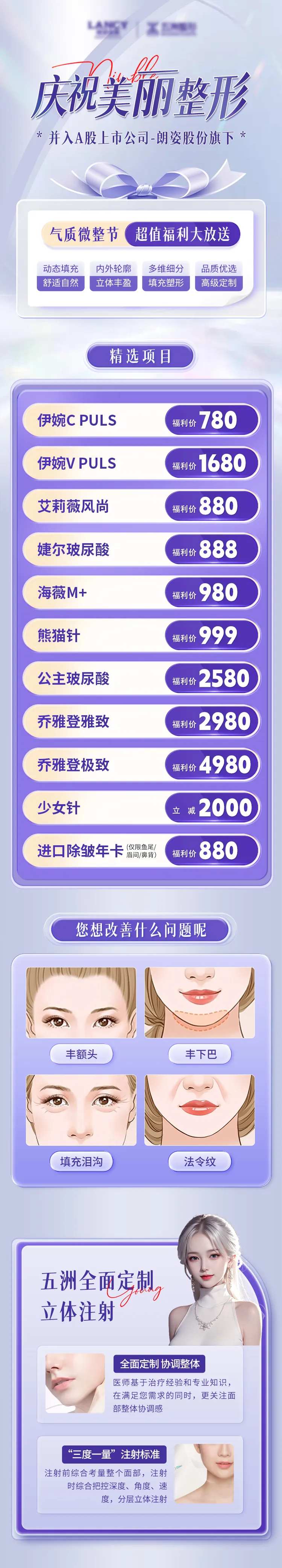 医美护肤美容超声炮活动专题介绍长图-采灵感-cailinggan.com