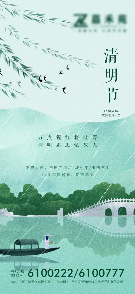 清明节房地产海报-采灵感-cailinggan.com