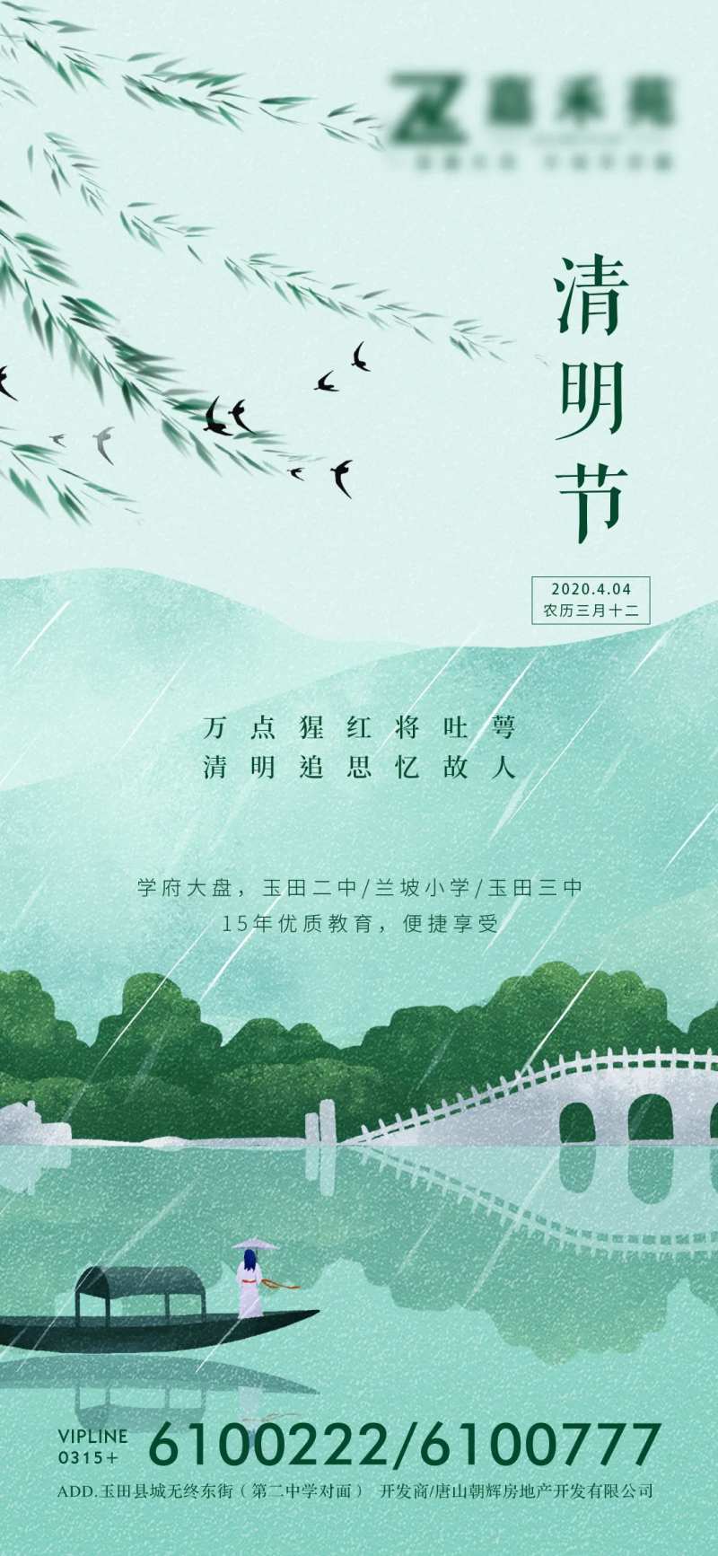 清明节房地产海报-采灵感-cailinggan.com