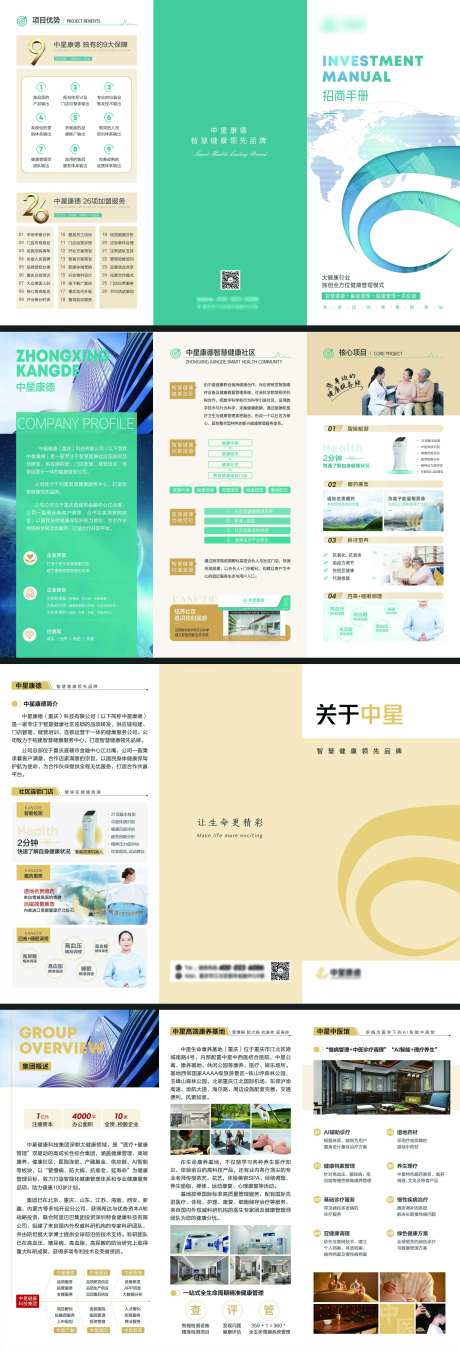 医疗健康社区服务招商宣传折页-采灵感-https://www.cailinggan.com/