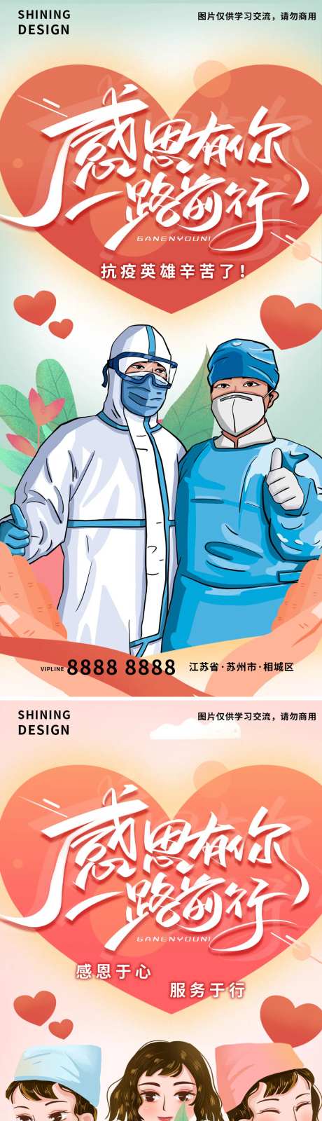 感恩节致敬抗疫英雄白衣天使医生系列-采灵感-https://www.cailinggan.com/