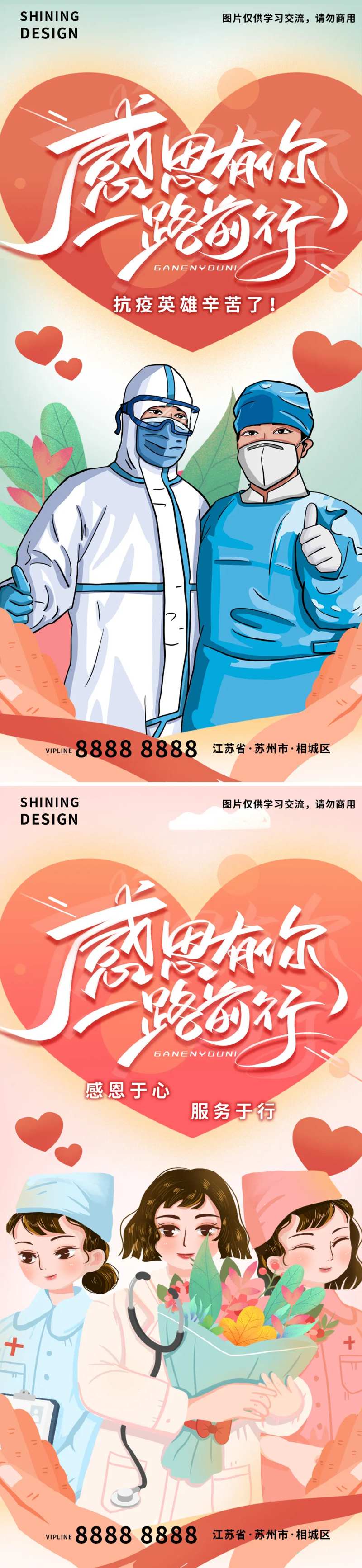 感恩节致敬抗疫英雄白衣天使医生系列-采灵感-cailinggan.com