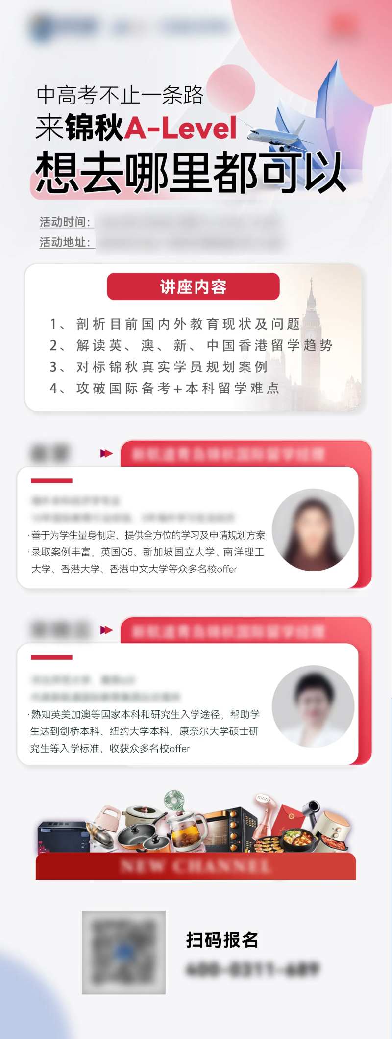 双人讲座海报-采灵感-cailinggan.com