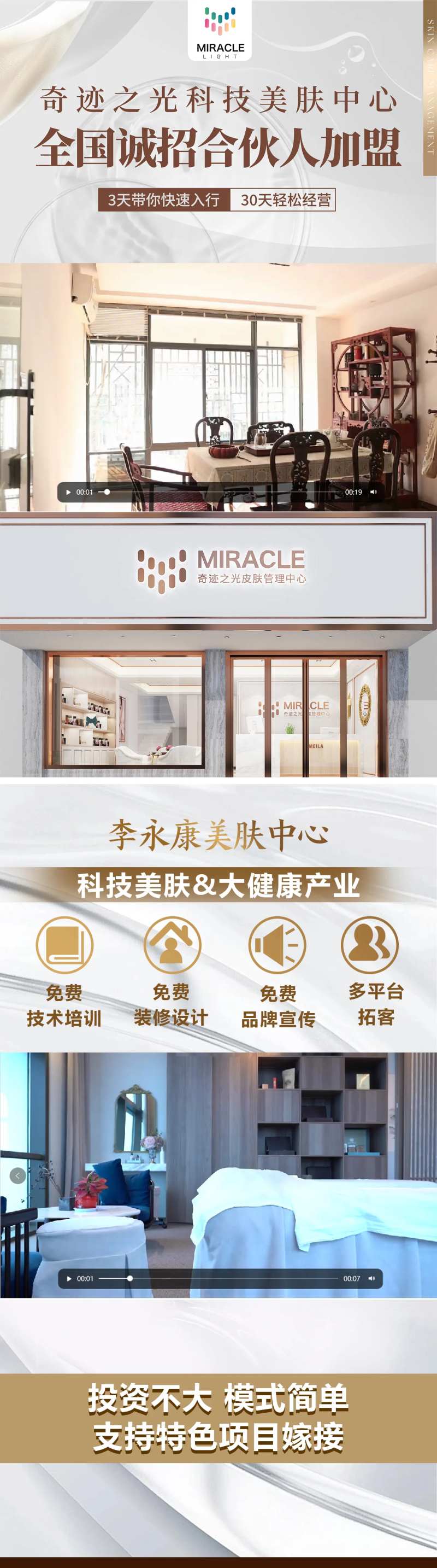 视频贴片-采灵感-cailinggan.com