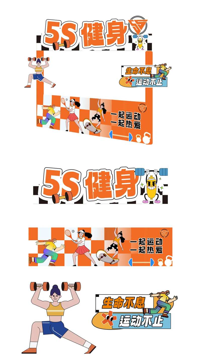 健身运动摊位地推物料-采灵感-cailinggan.com