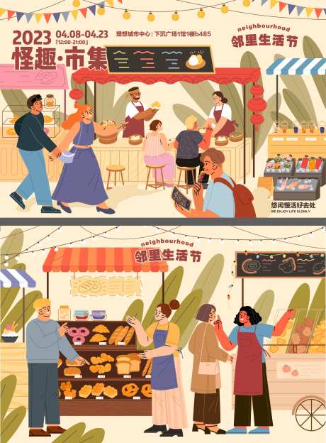 邻里生活节背景板-采灵感-https://www.cailinggan.com/