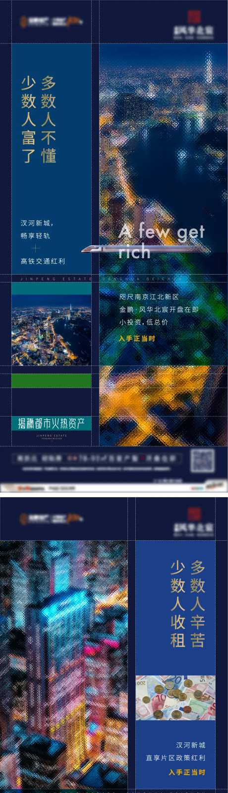 房地产系列稿城市繁华版式微信海报-采灵感-https://www.cailinggan.com/