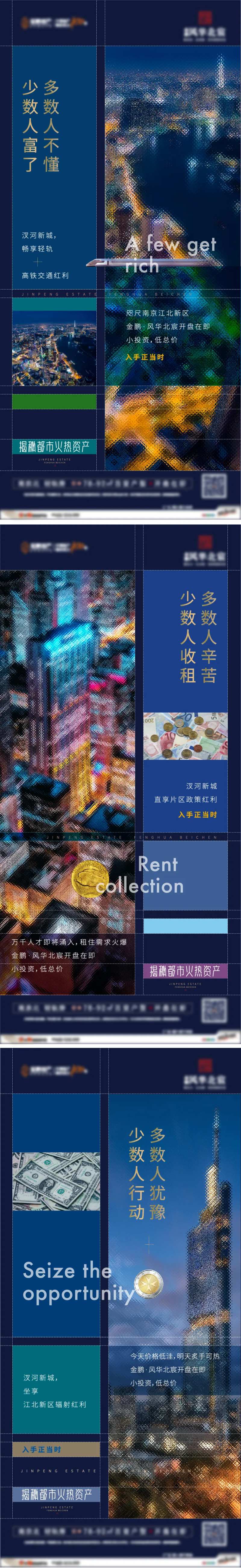 房地产系列稿城市繁华版式微信海报-采灵感-cailinggan.com