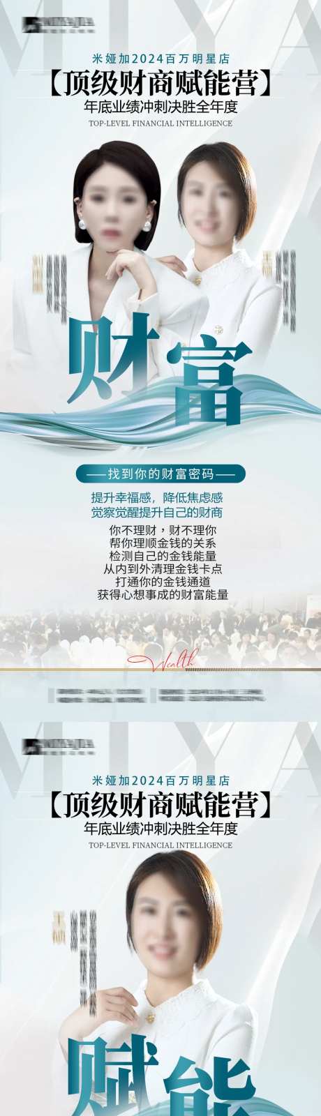 医美招商赋能海报-采灵感-https://www.cailinggan.com/