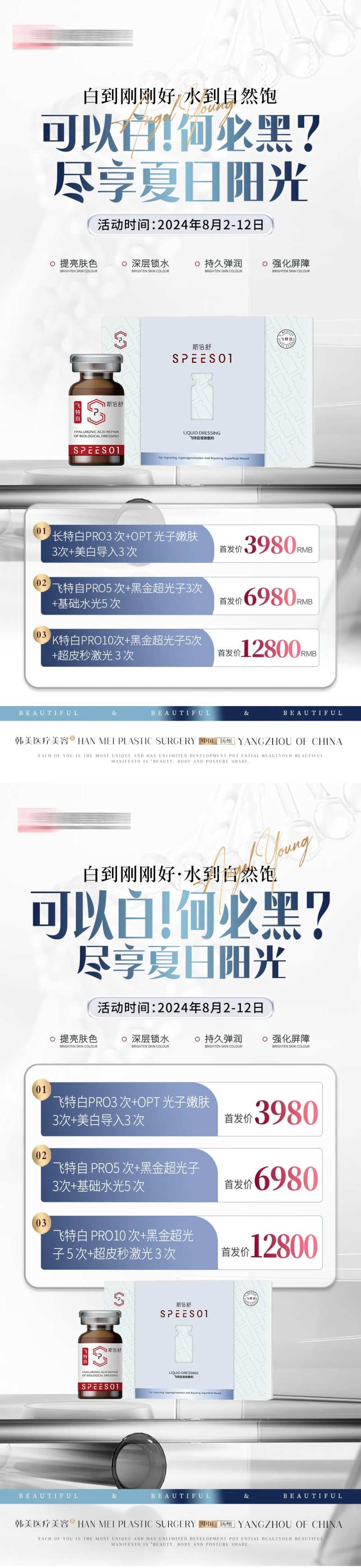 美业飞特白专场活动海报-采灵感-cailinggan.com