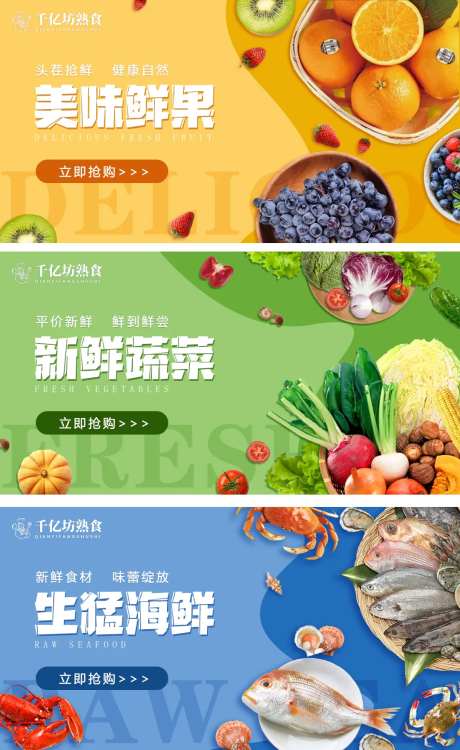 瓜果蔬菜超市电商banner-采灵感-https://www.cailinggan.com/