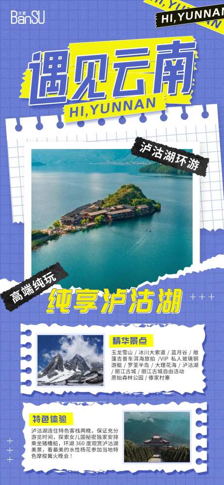 拼贴风云南旅游海报-采灵感-https://www.cailinggan.com/
