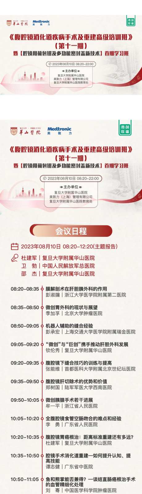医疗会议视觉海报-采灵感-https://www.cailinggan.com/