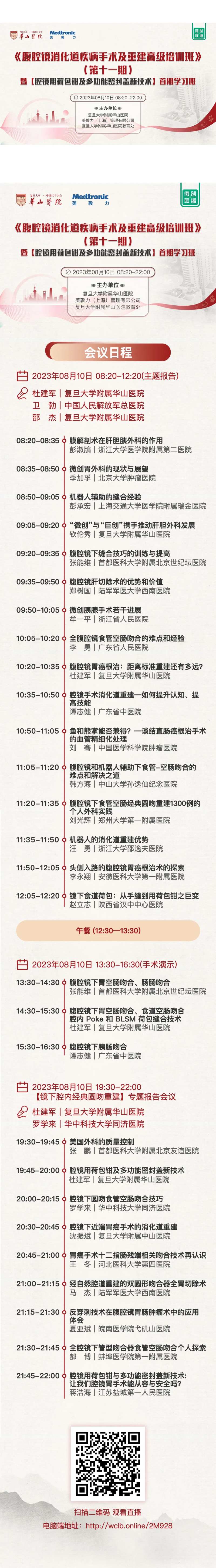 医疗会议视觉海报-采灵感-cailinggan.com