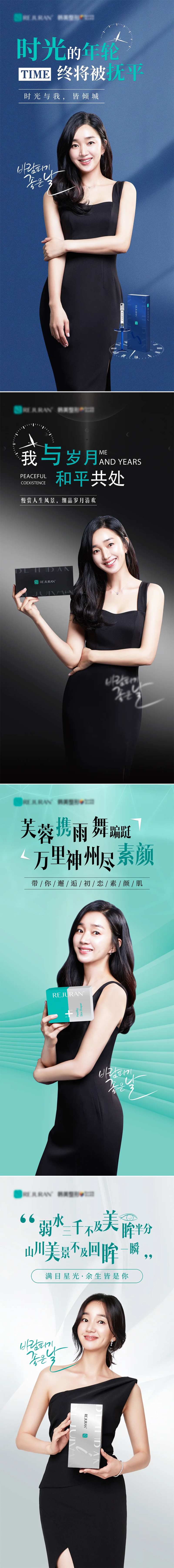 医美丽驻兰全系列产品代言人展架-采灵感-cailinggan.com