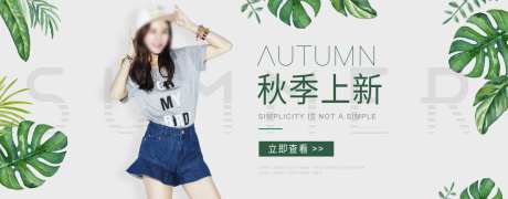 秋季上新banner-采灵感-https://www.cailinggan.com/