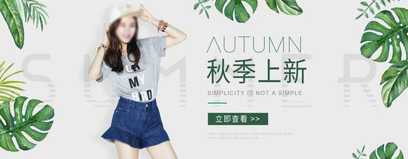 秋季上新banner-采灵感-cailinggan.com