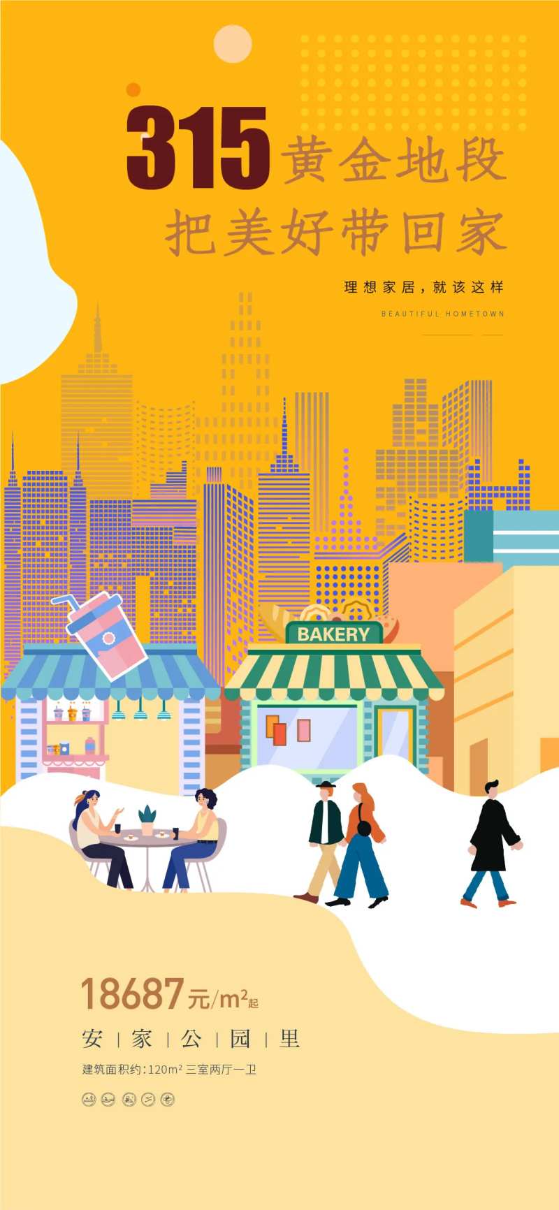 315商业海报-采灵感-cailinggan.com