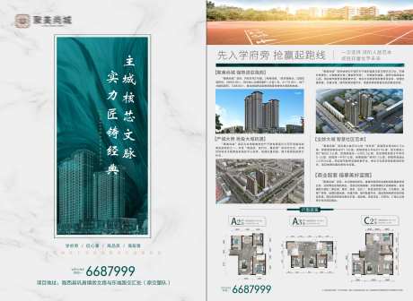 地产户型单页-采灵感-https://www.cailinggan.com/