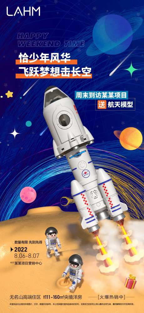 航模航天飞机海报-采灵感-https://www.cailinggan.com/