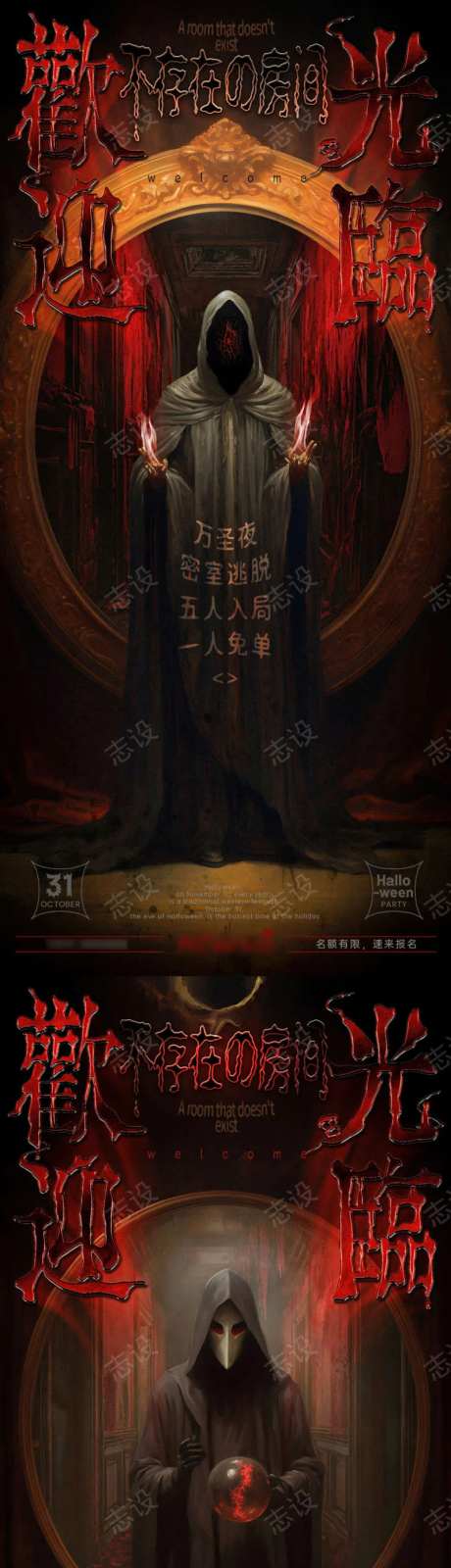 欢迎光临万圣节密室海报-采灵感-https://www.cailinggan.com/