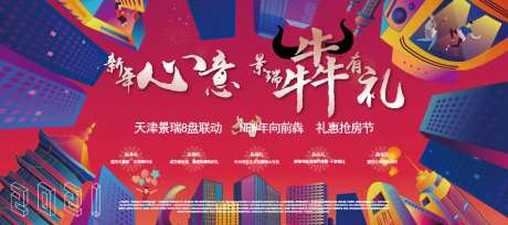 新年新气象联盘活动海报-采灵感-https://www.cailinggan.com/