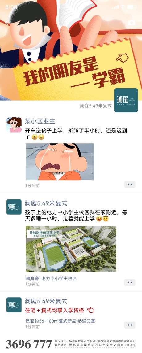 学区优势创意海报-采灵感-https://www.cailinggan.com/