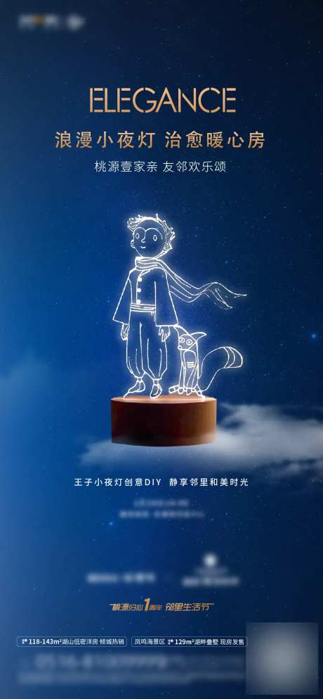 地产小夜灯海报-采灵感-https://www.cailinggan.com/