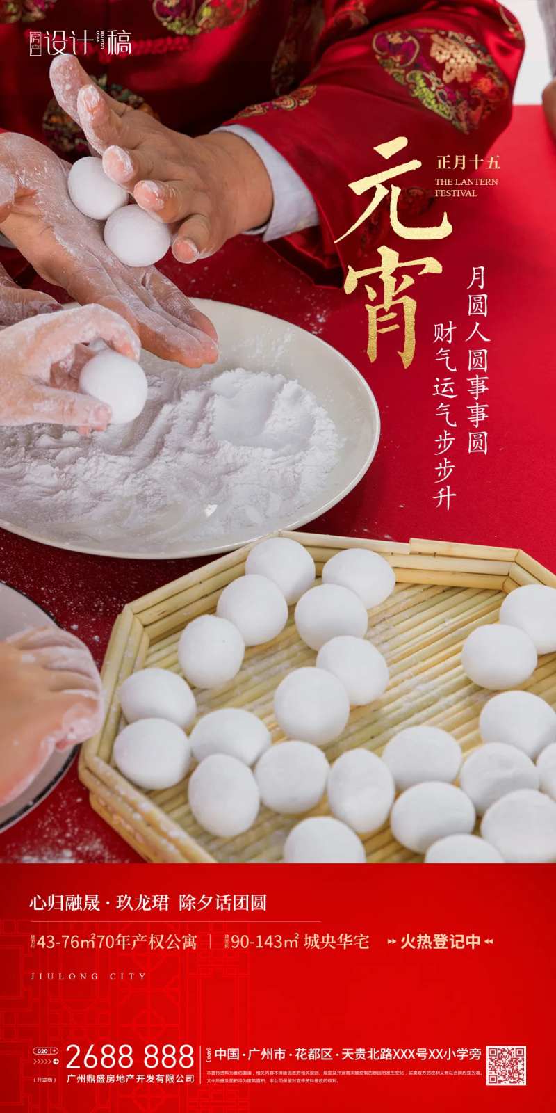 元宵节海报-采灵感-cailinggan.com