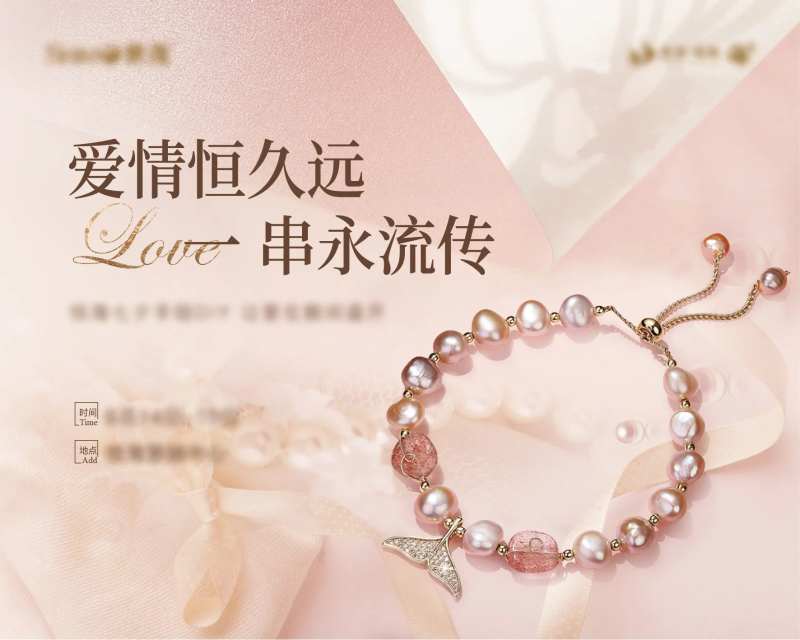 手链手作活动主画面-采灵感-cailinggan.com